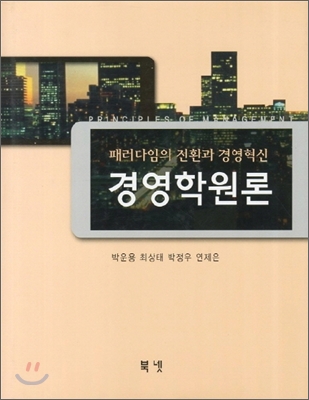 경영학원론