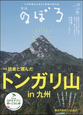 季刊 のぼろ Vol.19