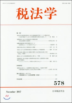 稅法學 578