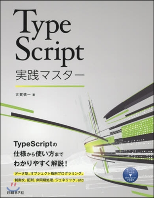 TypeScript實踐マスタ-