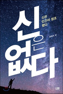 신은 없다