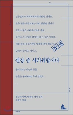 젠장 좀 서러워합시다