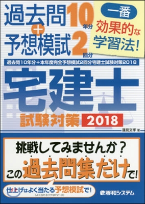 ’18 宅建士試驗對策