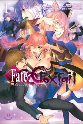 페이트 엑스트라 Fate/EXTRA CCC 폭스테일 1