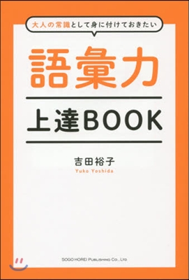 語彙力上達BOOK