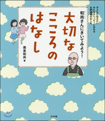 大切なこころのはなし