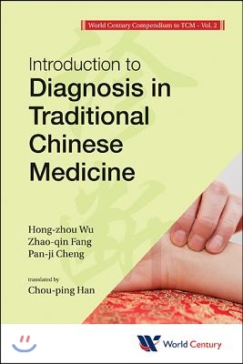 World Century Compendium to Tcm - Volume 2: Introduction to Diagnosis in Traditional Chinese Medicine