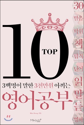 TOP 10 영어공부