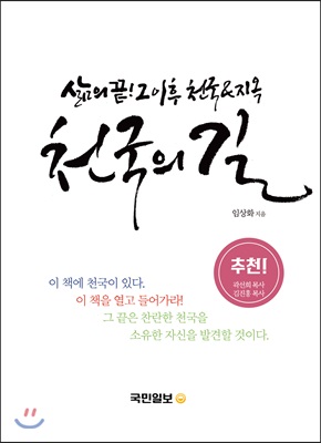 천국의 길