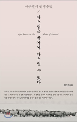 다스림을 받아야 다스릴 수 있다