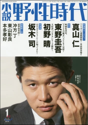 小說 野性時代 Vol.170