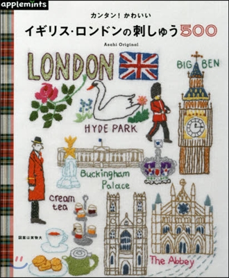 イギリス.ロンドンの刺しゅう500