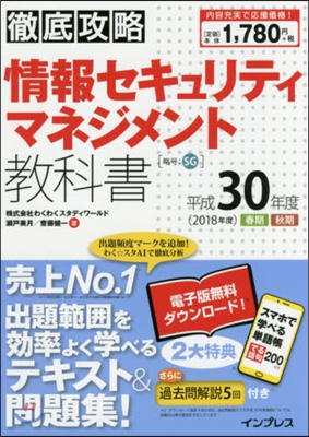 平30 情報セキュリティマネジメント敎科