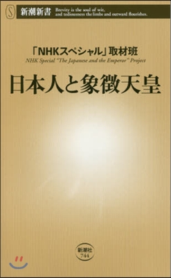 日本人と象?天皇