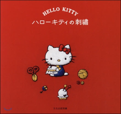ハロ-キティの刺繡 HELLO KITTY