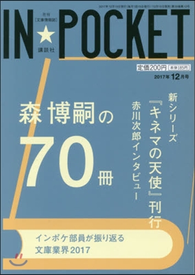 IN★POCKET 2017.12月號