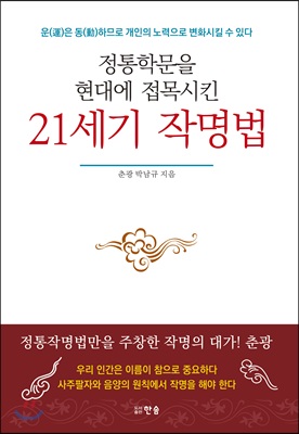 21세기 작명법