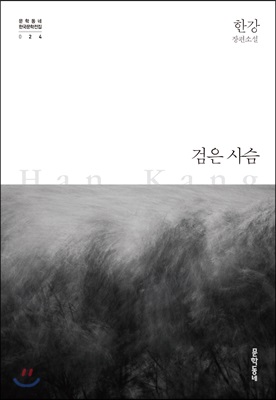 검은 사슴