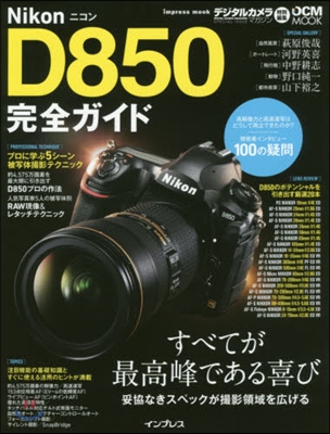 NikonD850完全ガイド