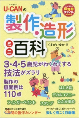 U－CANの製作.造形ミニ百科