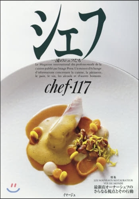 chef(シェフ) Vol.117