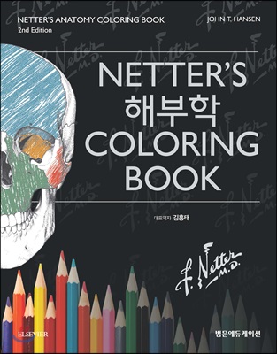 Netter&#39;s 해부학 Coloring Book