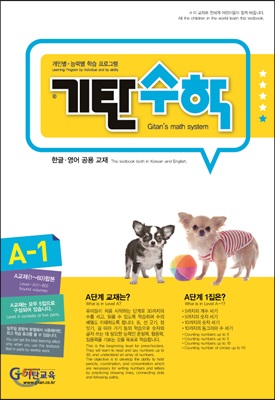 기탄수학 A-1 