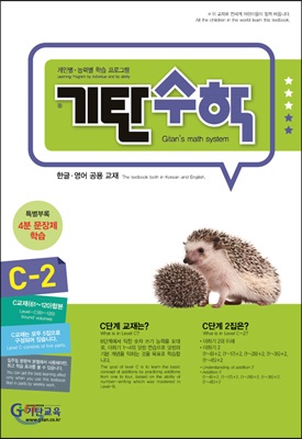 기탄수학 C-2 개정판