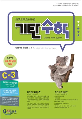 기탄수학 C-3 개정판