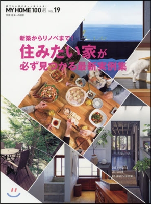 MY HOME 100選 Vol.19