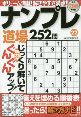 ナンプレ道場252問(22)