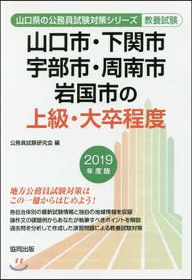 ’19 山口市.下關市.宇部市.周 上級