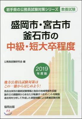 ’19 盛岡市.宮古市.釜石市の中級.短