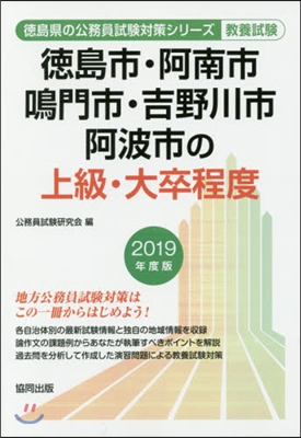 ’19 德島市.阿南市.鳴門市.吉 上級