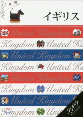 イギリス