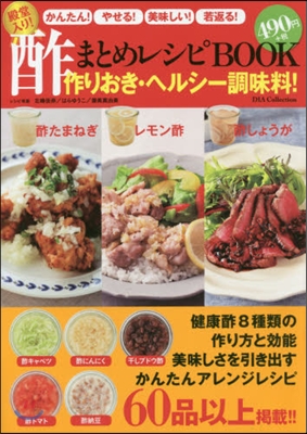 殿堂入り!酢まとめレシピBOOK