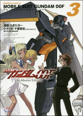 機動戰士ガンダム00F Re:Master Edition 3