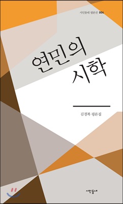 연민의 시학