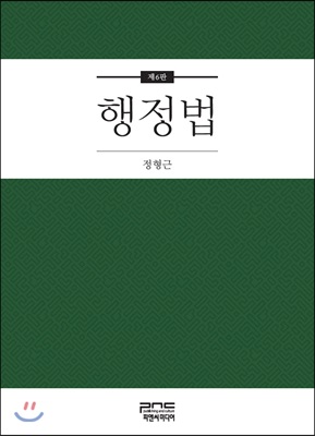 행정법