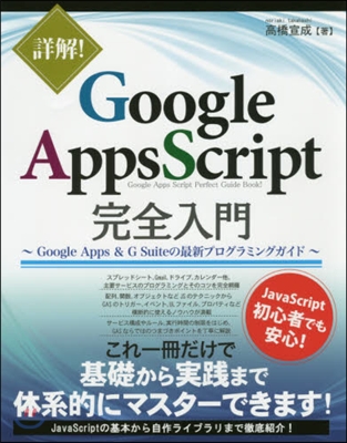 GoogleAppsScript完全入門