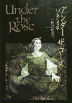 Under the Rose 10