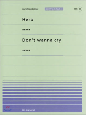 樂譜 Hero/Don’t wanna