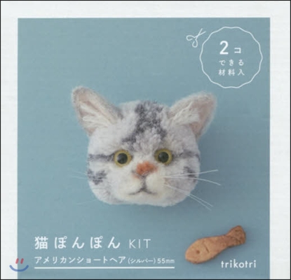 猫ぽんぽんKIT