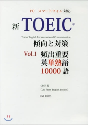 CD 新TOEIC 傾向と對策   1