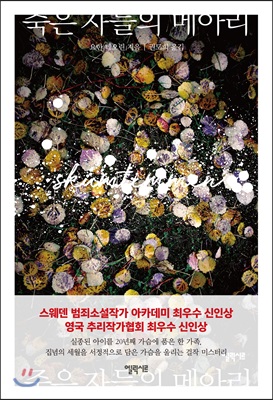 [중고] 죽은 자들의 메아리