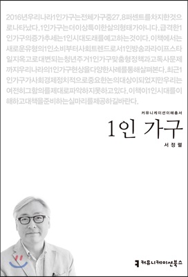 1인 가구