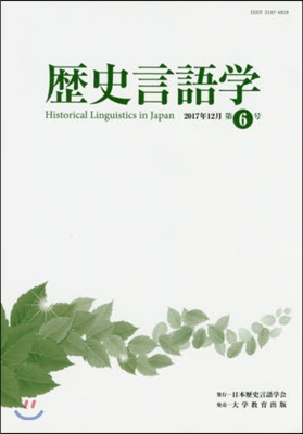 歷史言語學   6