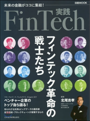 實踐FinTech