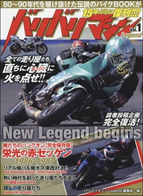 バリバリマシンLegend Vol.1