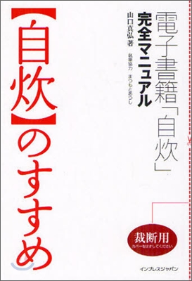 「自炊」のすすめ